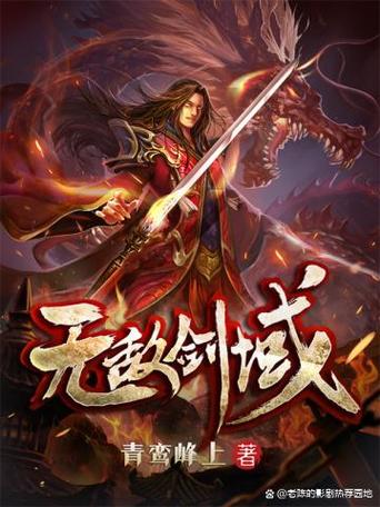 网游之无敌剑圣截图