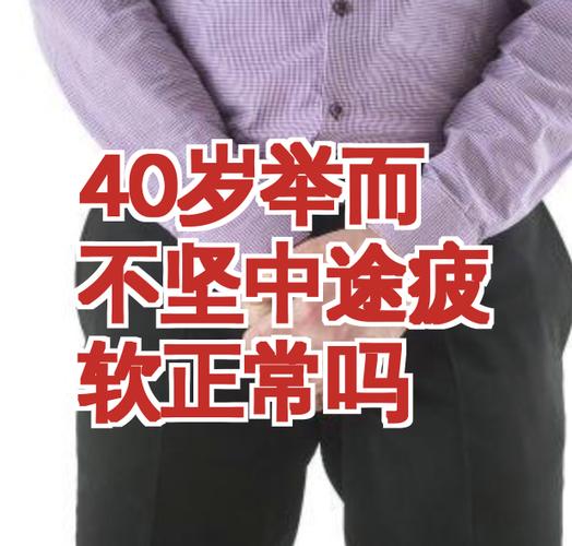 举而不坚中途疲软是什么原因引起
