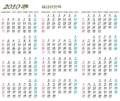 2010日历农历对照