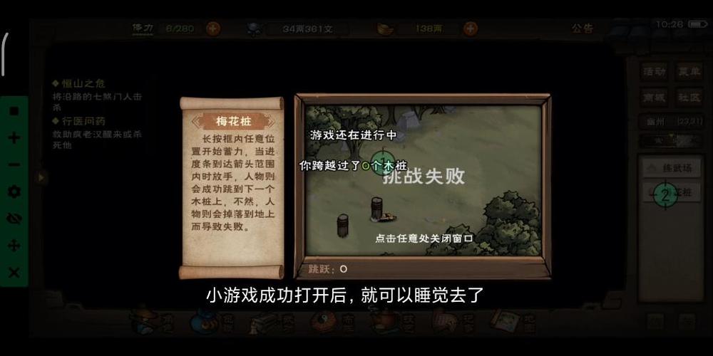 烟雨江湖梅花桩在哪