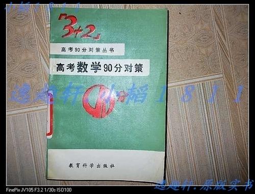 高考数学上90分难吗