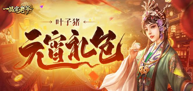 一品官老爷官网礼包图标