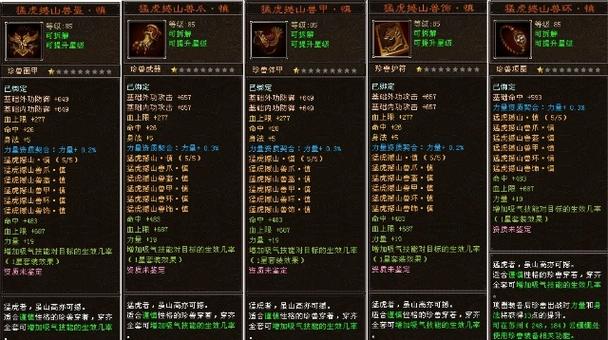 天龙八部荣耀版珍兽装备攻略