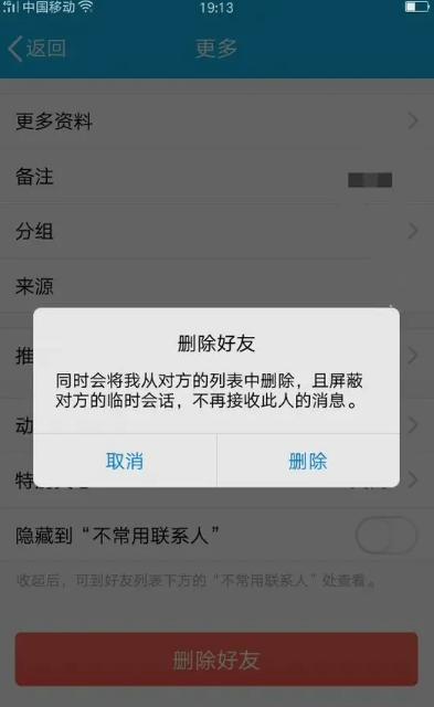 qq把人删了对方知道吗图标