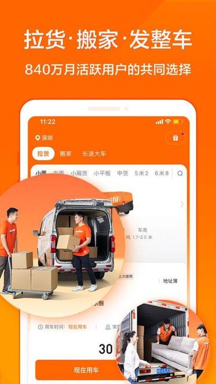 网上叫货拉拉怎么下单截图