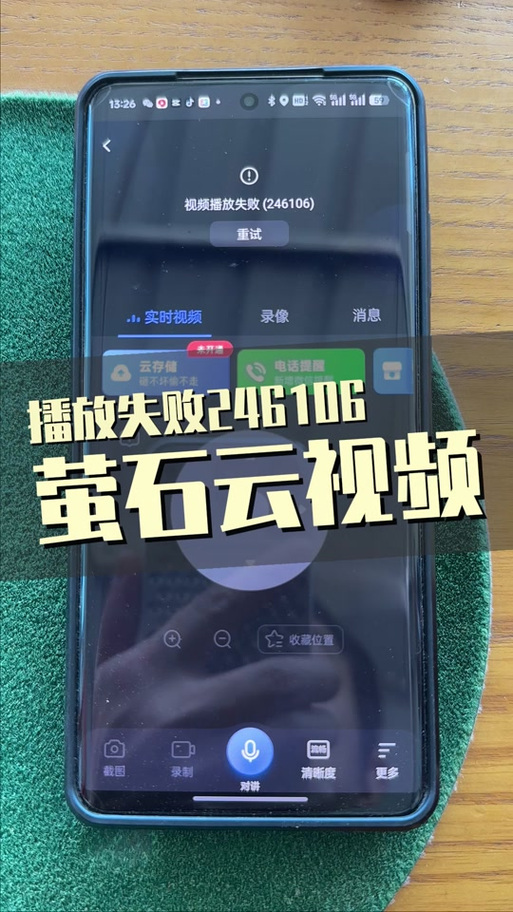 萤石云状态显示不在线