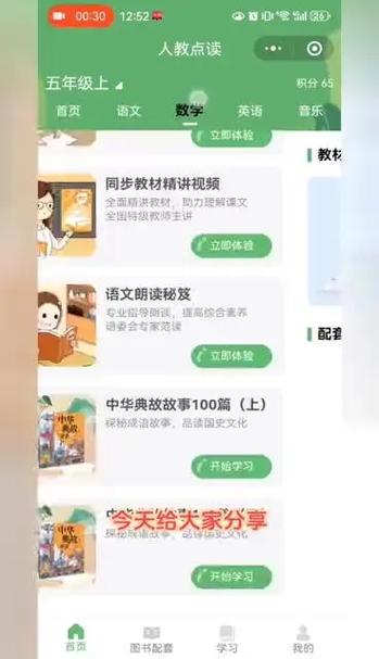 人教点读怎么免费用