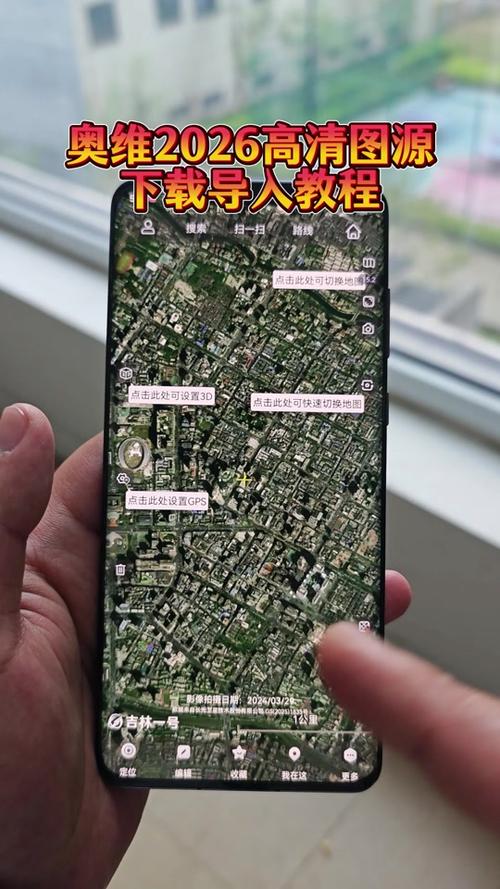 奥维卫星地图怎么用更清晰