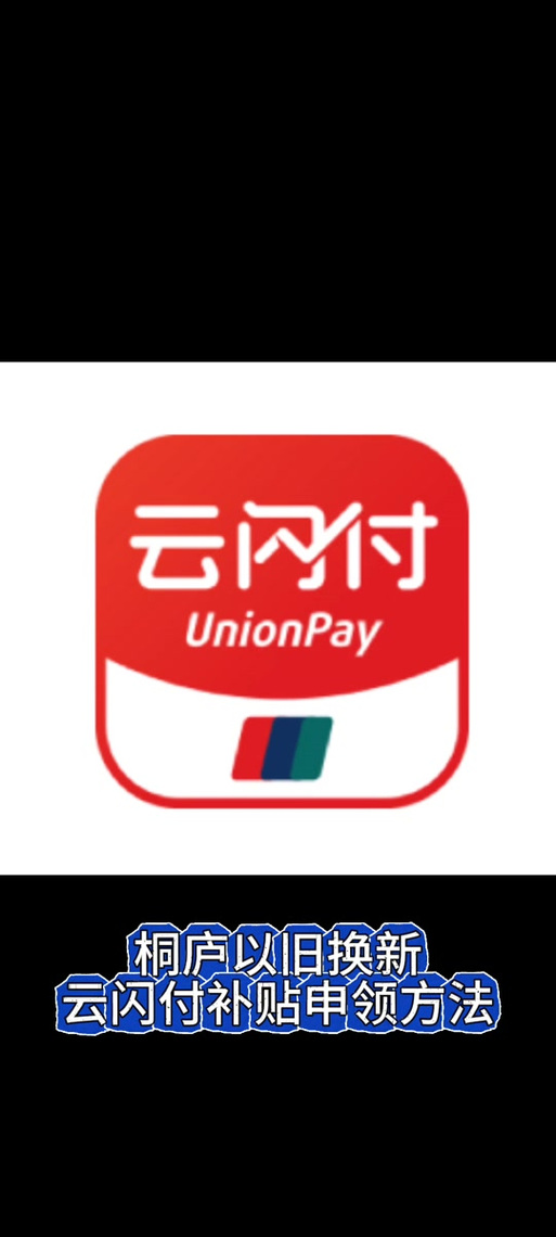 云闪付官方免费下载
