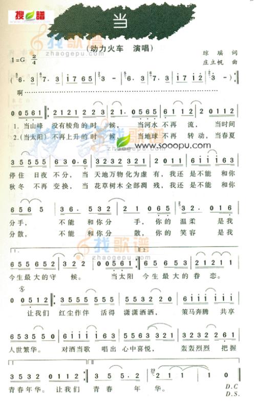 《当》改编版歌词