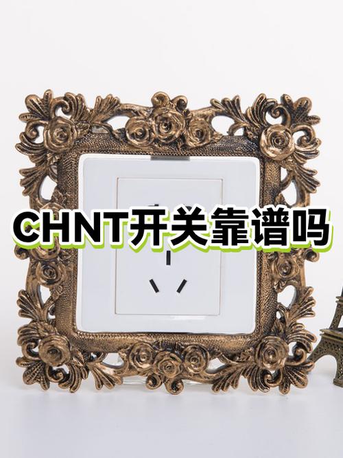 chnt属于什么档次