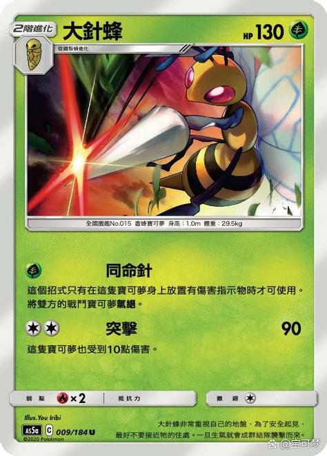 口袋妖怪大针蜂隐藏特性