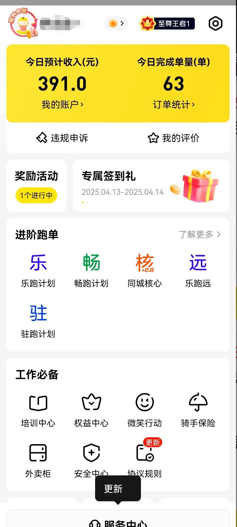 美团众包自己把餐吃了