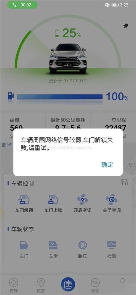 汽车解锁不了是怎么回事