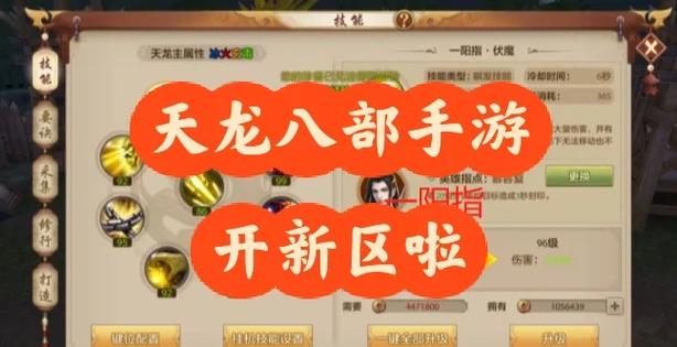 天龙八部手游凤凰技能搭配