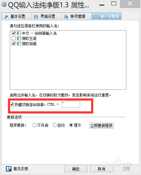 逆战每次打字都要切换输入法