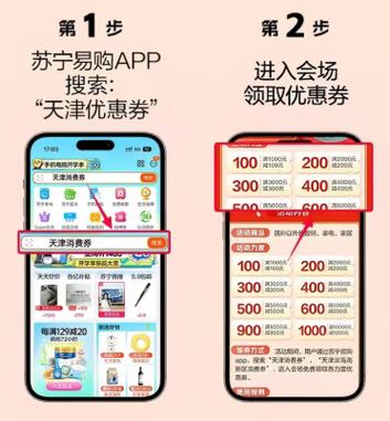 苏宁易购的易券