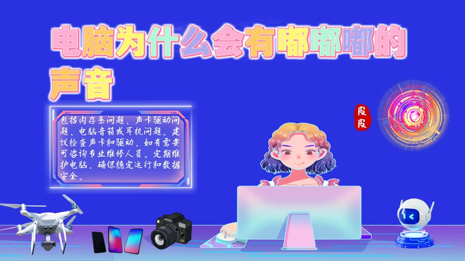 电脑嘟嘟嘟的响卡住鼠标不动