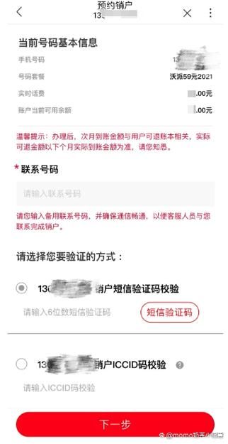 手机号显示销户状态什么意思