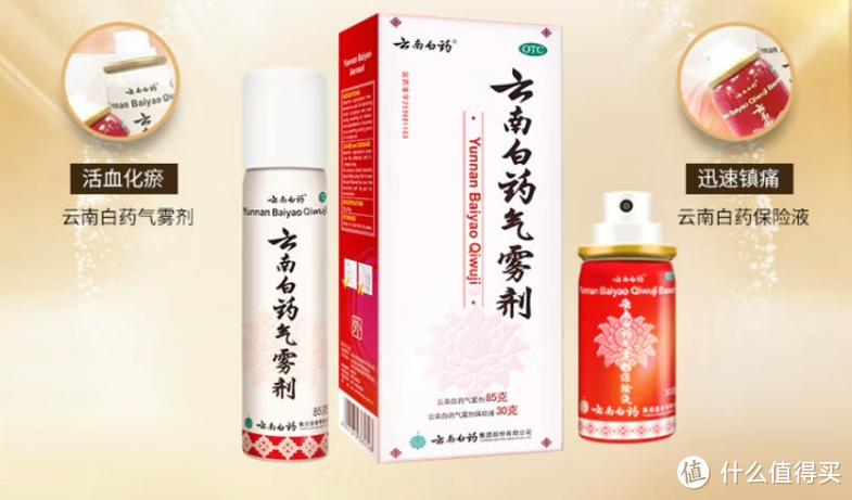 云南白药喷雾剂可以按摩吗
