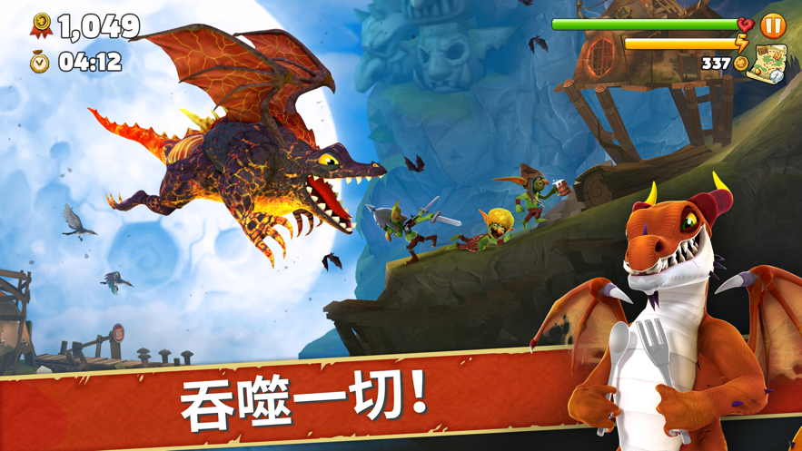 饥饿龙无敌版