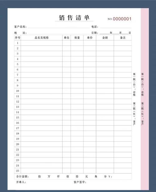 销货清单模板