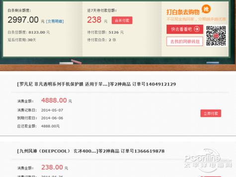 白条付款码的申请条件