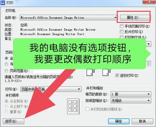 打印偶数页怎么设置