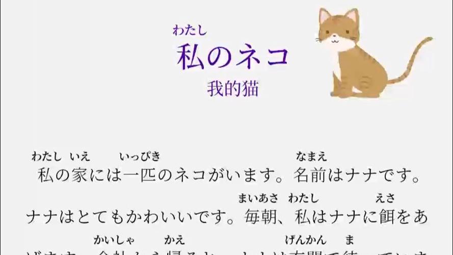 猫咪 日语