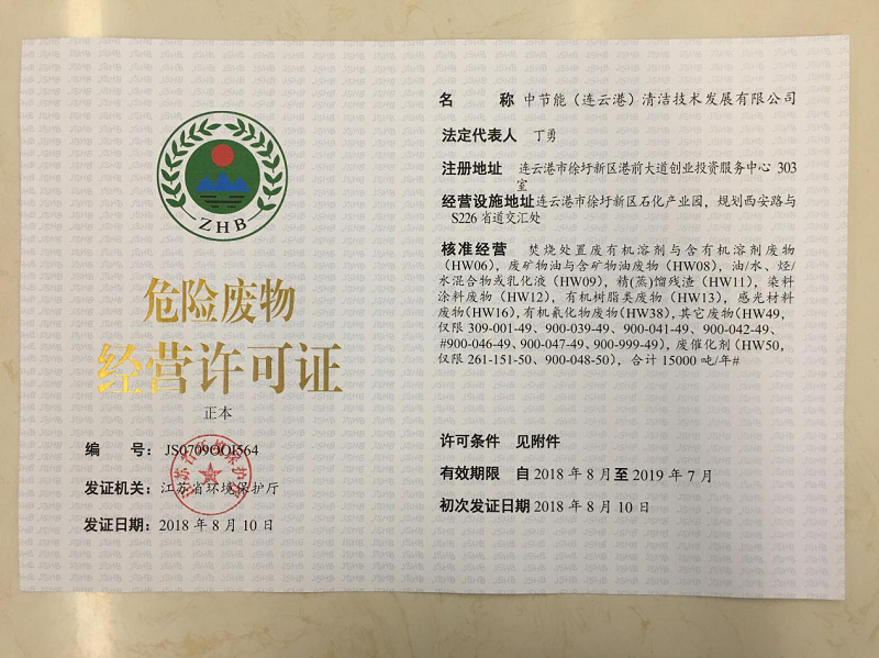 固废许可证难办吗