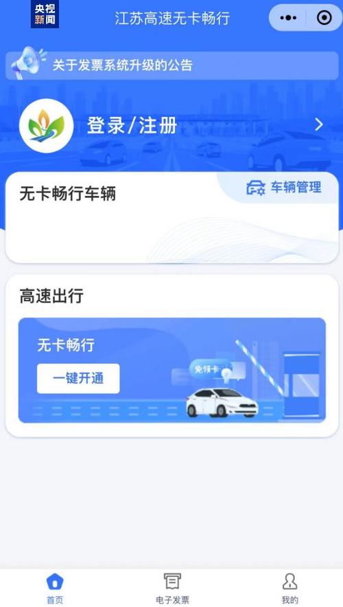 查高速收费站app