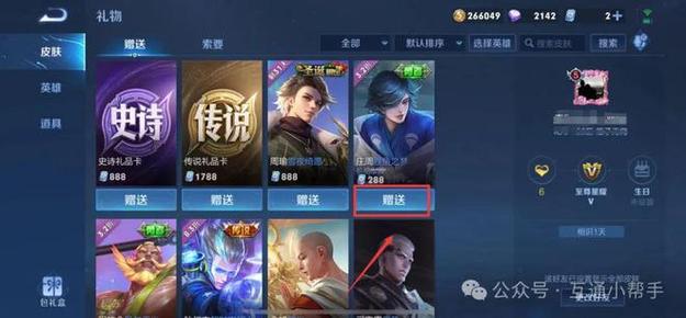 王者荣耀如何送好友皮肤图标