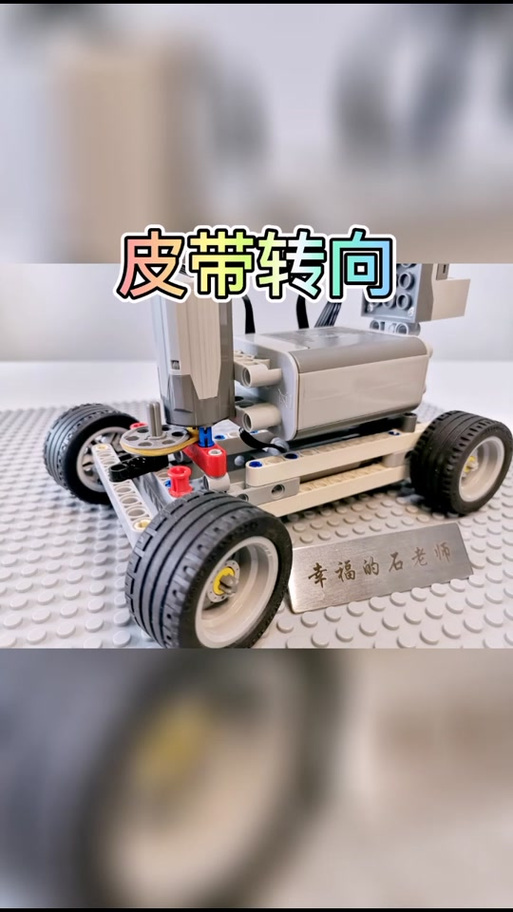 乐高三种转向方式