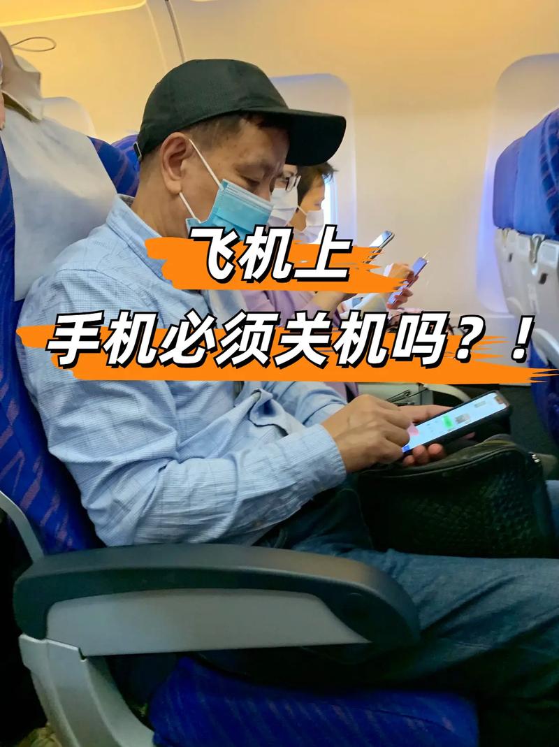 飞机上能不关机吗