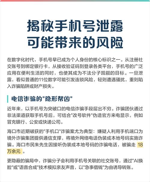 为什么手机号存在安全隐患