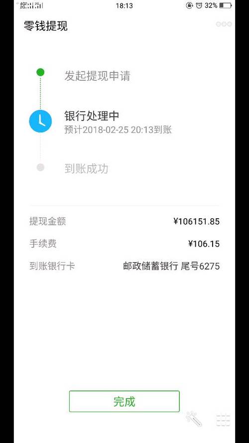 微信提现图片截图
