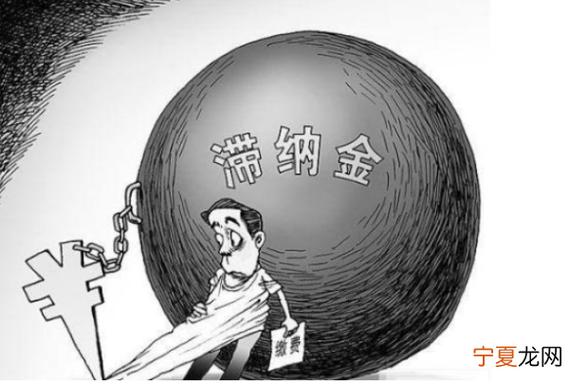 税收滞纳金计算公式