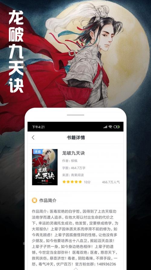 快读全本小说阅读器下载图标