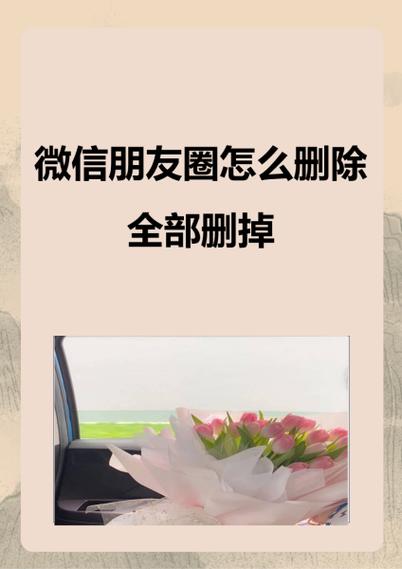 我要把所有的信息全部删掉