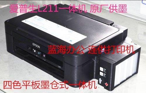 爱普生l211打印机
