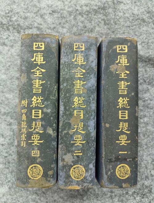 四库全书正本