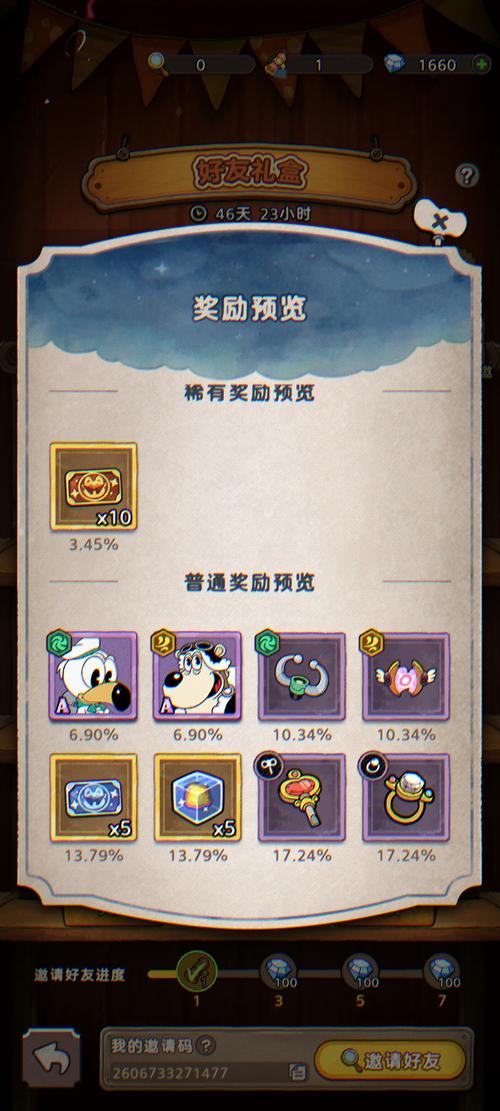 全民农场新手邀请码缩略图