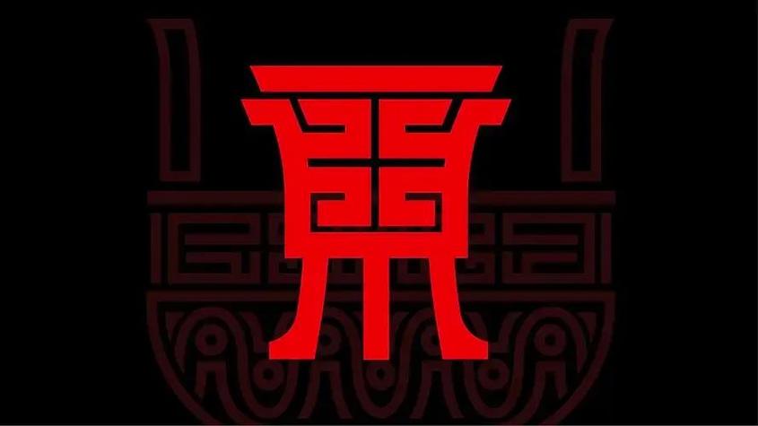鼎宅丰三个字怎么设计一个logo