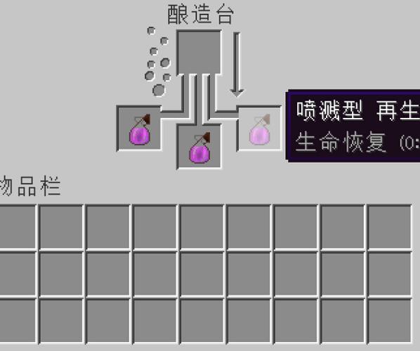 我的世界溅射药水怎么做