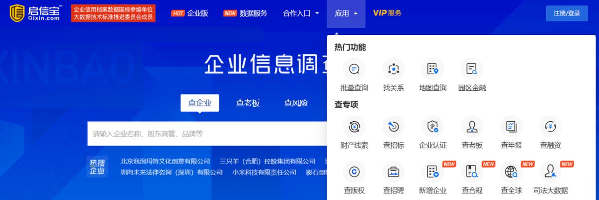 查询软件哪个好用