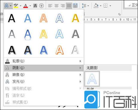 怎么去掉字体的阴影