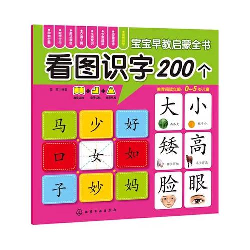 宝宝识字启蒙