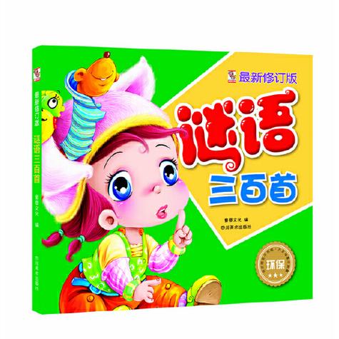 谜语300首
