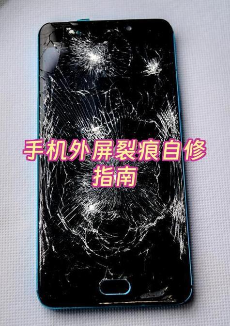 外屏裂纹修复最佳方法图标