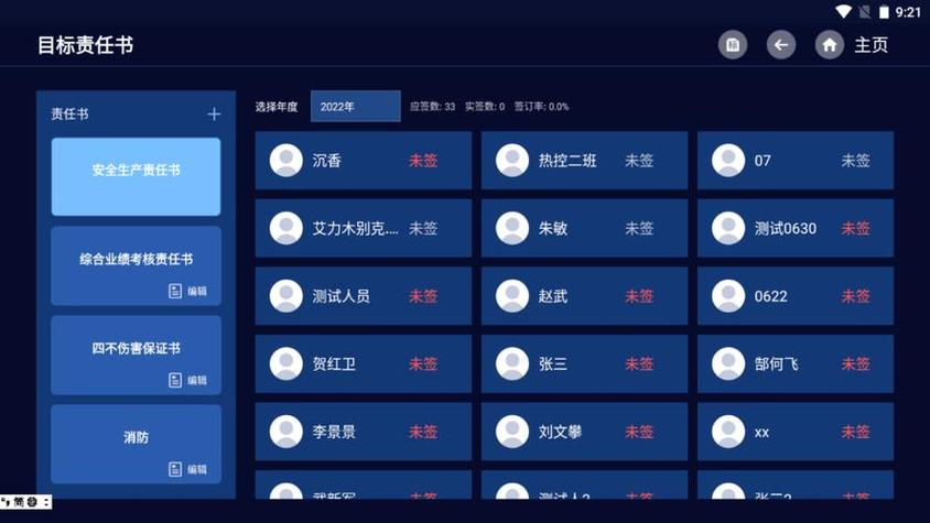 排班软件